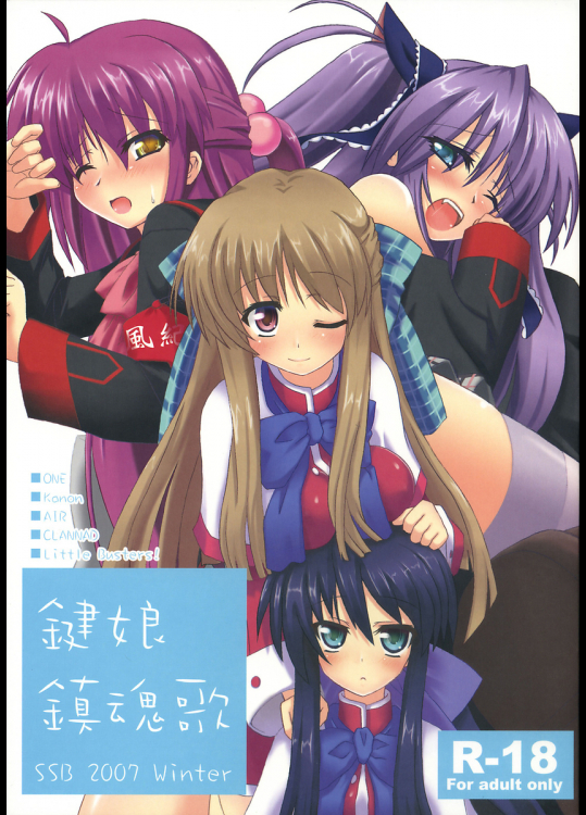 [SSB]鍵娘鎮魂歌