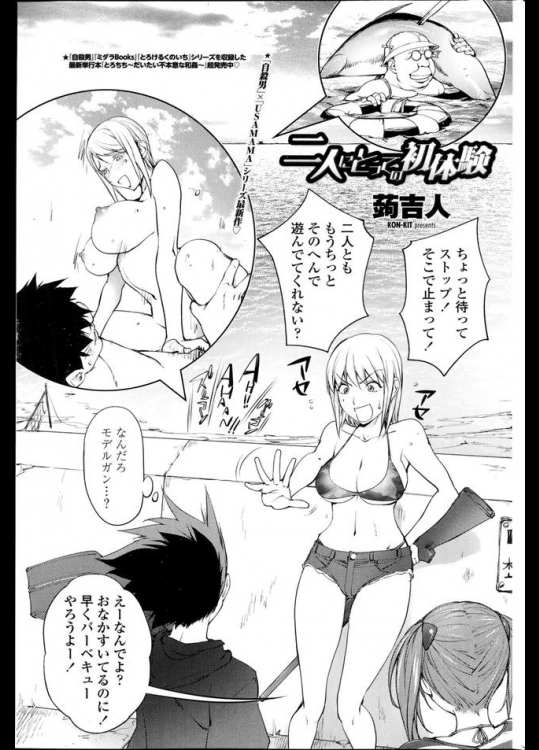 どういう状況か理解するのに時間かかるけど、水着のセミロング美少女と勢い任せで野外SEXする同人誌が立派に抜けるｗｗｗ【蒟吉人 同人誌・エロ漫画】