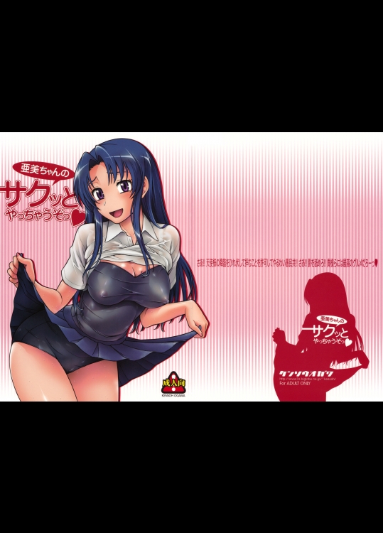 亜美ちゃんのサクッとやっちゃうぞっ (とらドラ！)_2