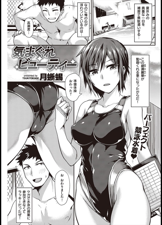 [月蜥蜴] 気まぐれビューティー