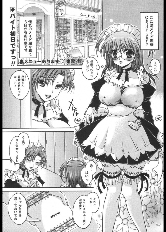 [東雲龍] 裏メニューあります♡