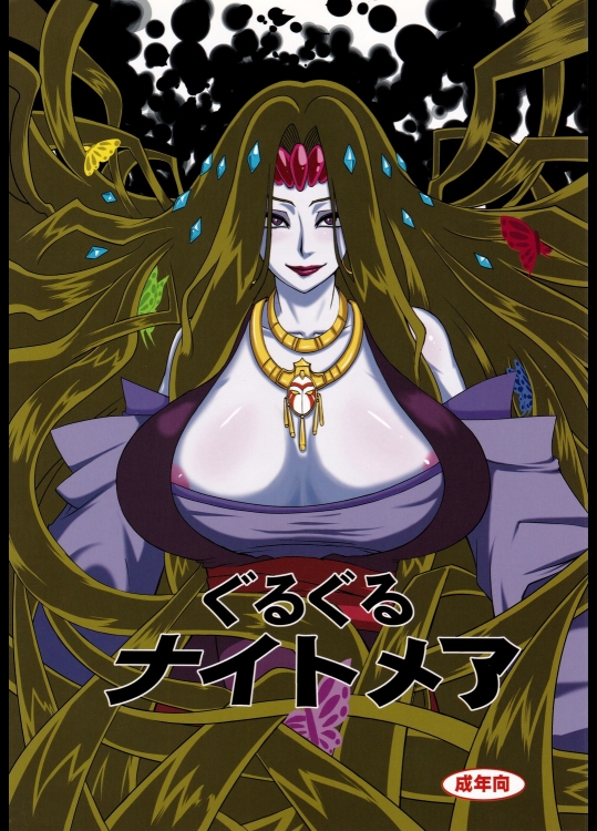 ぐるぐるナイトメア_2