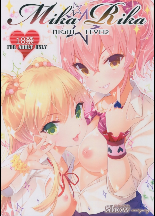 Mika★Rika nightfever (アイドルマスター シンデレラガールズ)
