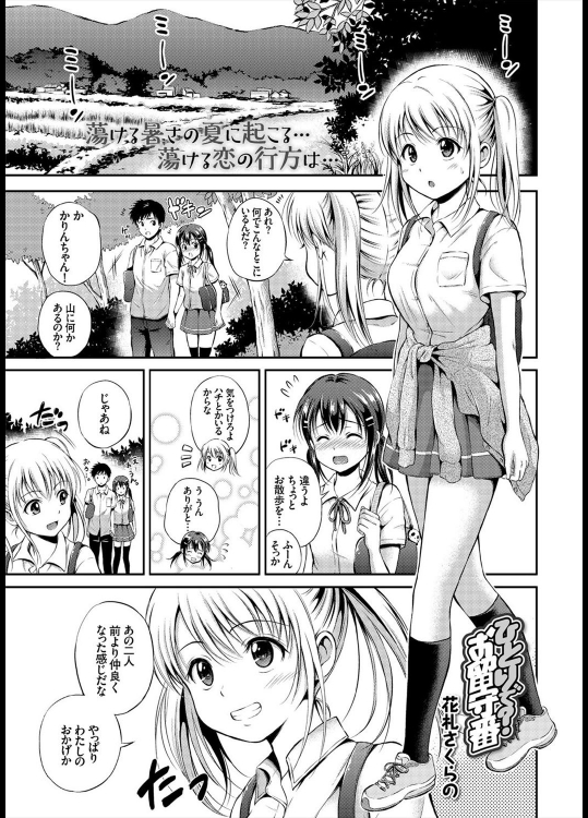 [花札さくらの] ひとりで？お留守番