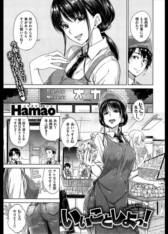 職場の年上のお姉さんがセクシーなので飲みに誘ってヤったんだけど行く前に店長にやめとと言われてた理由が実の娘だったからでしたｗｗｗｗｗｗ【Hamao 同人誌・エロ漫画】