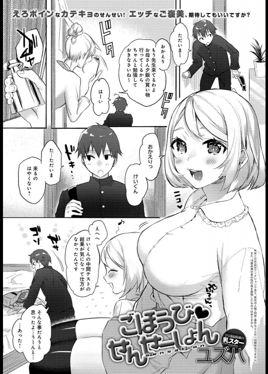 [ユズハ] ごほうび♥せんせーしょん