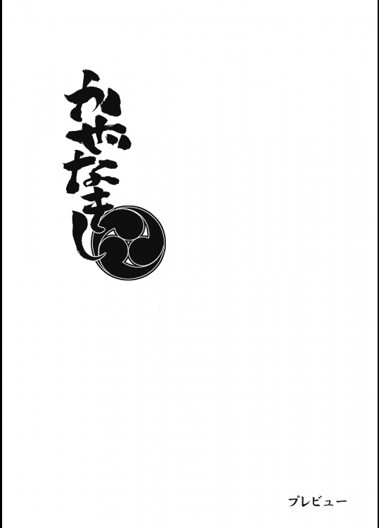 (C76) (同人誌) [いよかん。] かぜなきし プレビュー (東方)