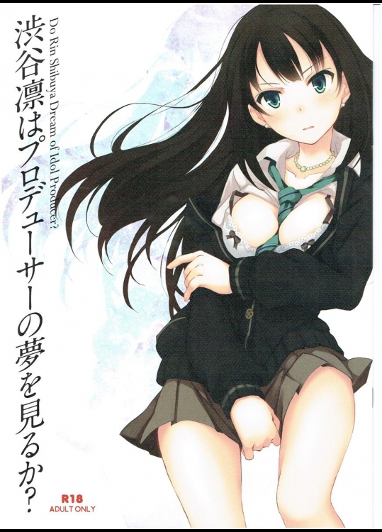 (サンクリ2015 winter) [セブンデイズホリディ (篠川あるみ, 古我望)] 渋谷凛はプロヂューサーの夢を見るか (アイドルマスター シンデレラガールズ)