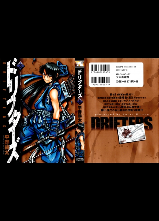 [平野耕太] ドリフターズ3