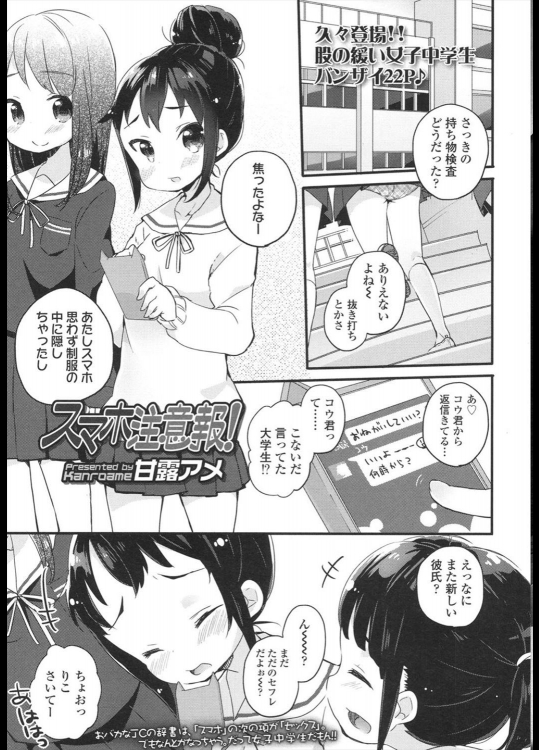 [甘露アメ] スマホ注意報！