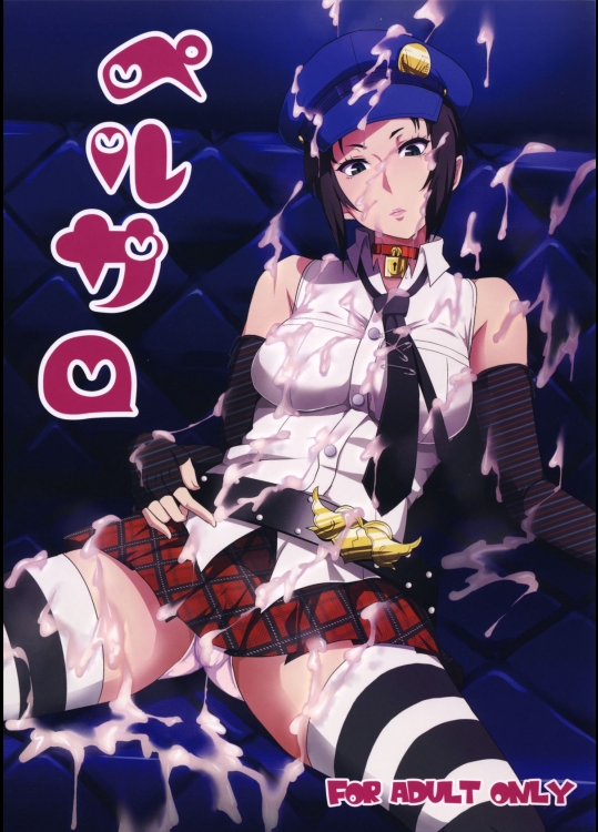 (C86)  [ぽっぺんはいむ(紙石神井ゆべし)] ペルサロ (ペルソナ4G)