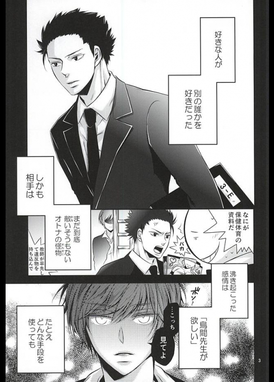 (僕らは殺し屋2) [月屋β (つきや)] トリカゴ (暗殺教室)