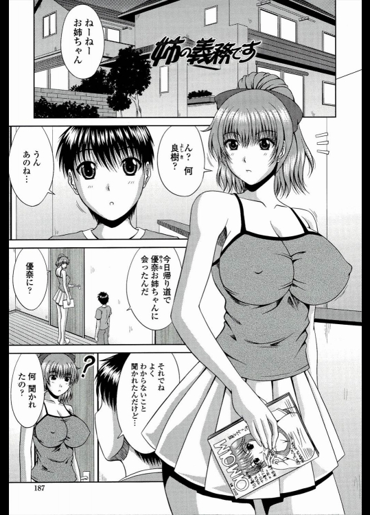 [甲斐ひろゆき] 姉の義務です／姉たちの義務教育