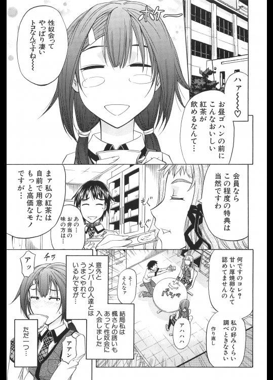 性奴会執行部 3