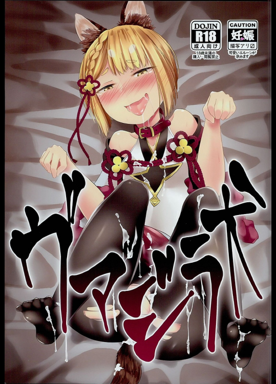 【C94】ヴァジラ犬