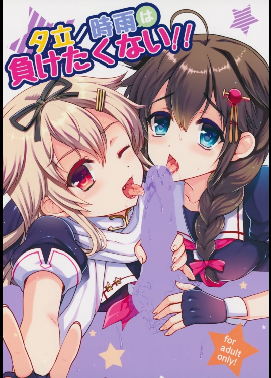 [くまたんFlash!(はなぉ。)] 夕立 時雨は負けたくない!! (艦隊これくしょん-艦これ-)