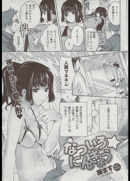 [藤ます] なついろ☆にんぎょう