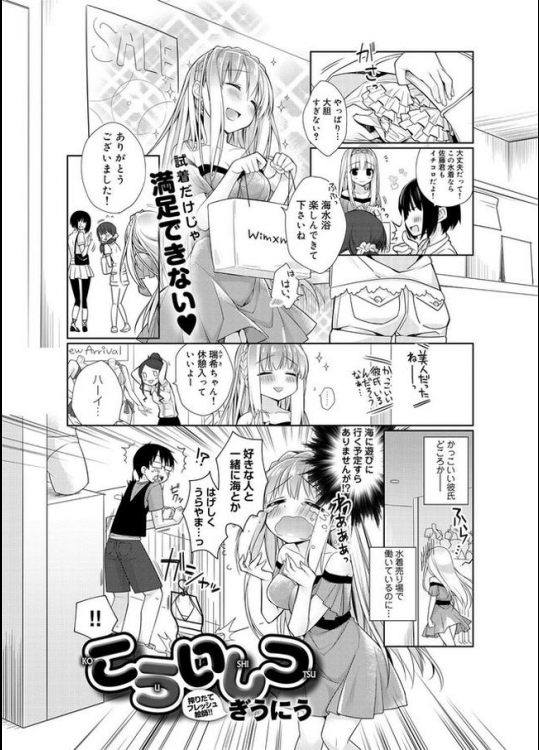 水着売り場のお姉さんがフリーで号泣するくらい男に飢えてるから試着ゴリ押ししてレイプ気味に犯したら処女だったｗｗｗ【ぎうにう 同人誌・エロ漫画】