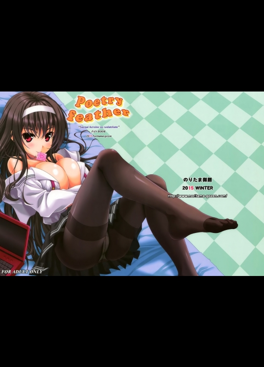 [のりたま御膳(のりたま)] Poetry feather (冴えない彼女の育てかた)