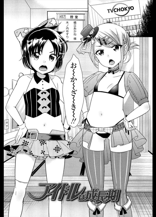 [上杉響士郎] アイドルは成長期／アイドルは発情期