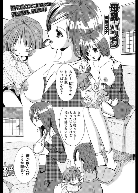 [後藤スズナ] 母乳バンク