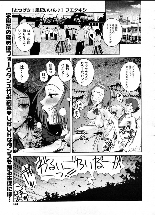 [フエタキシ] とつげき！風紀いいん♪