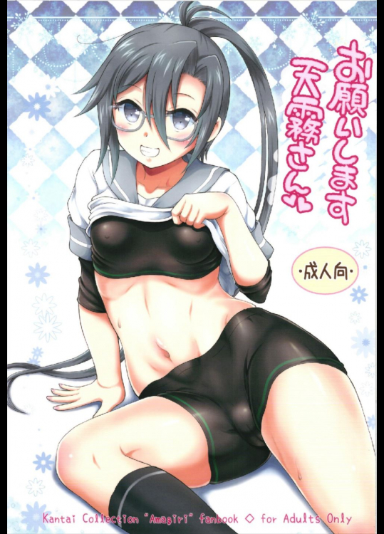 [ゆでなきゃ生ビール]お願いします天霧さん (艦隊これくしょん -艦これ-)