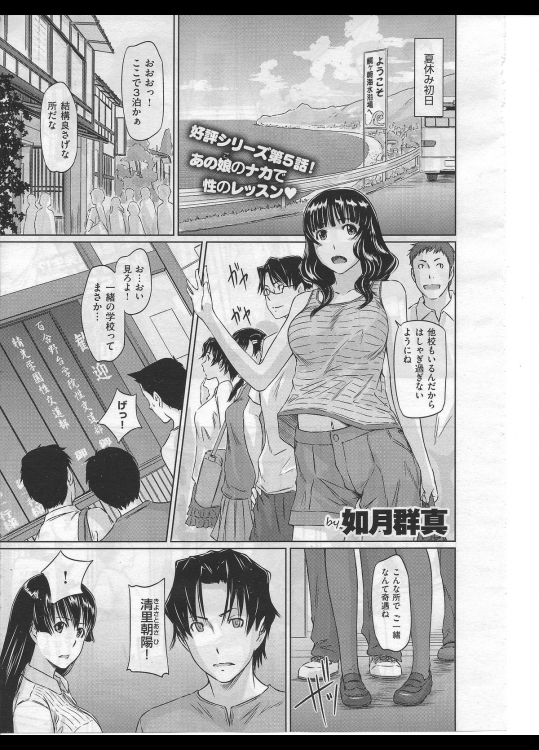 [如月群真] 好きになったら一直線！5