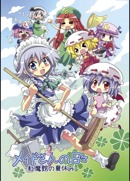 (C82) (同人誌) [さばーい出版 (ColonelAKI)] メイドさんの日々 ―红魔馆の夏休み― (東方Project)