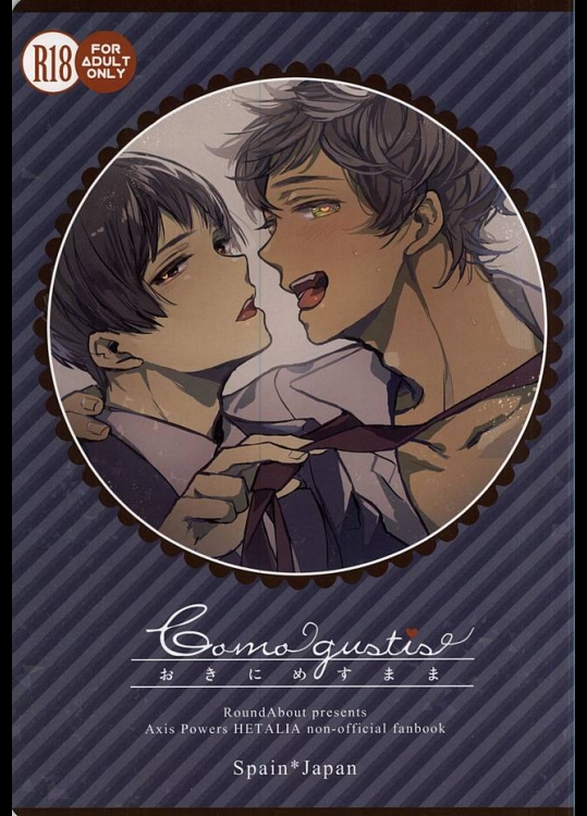 (SUPER24) [ランダバウト (ミドウ)] おきにめすまま (Axis Powers ヘタリア)