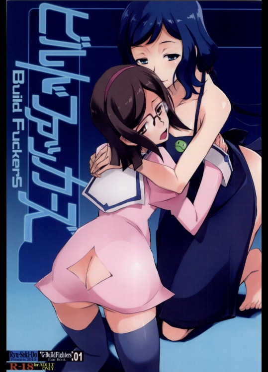 ビルドファッカーズ