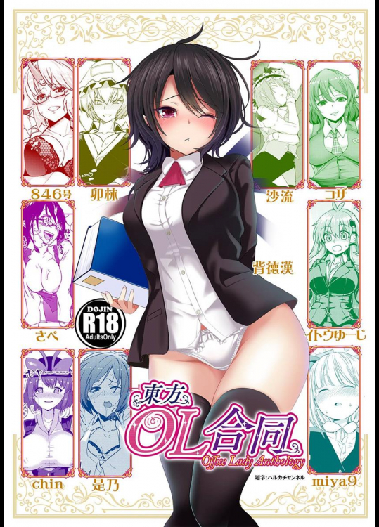 (C90) [背徳漢 (背徳漢)] 東方OL合同 (東方Project)