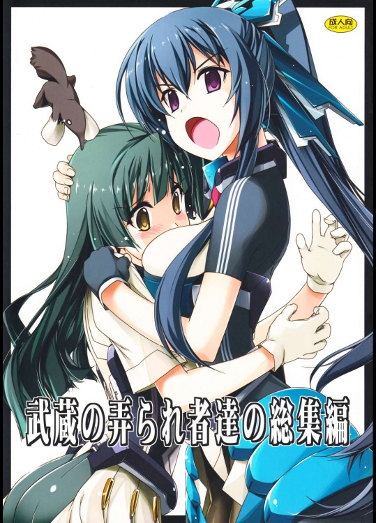 [行脚堂]武蔵の弄られ者達の総集編 (境界線上のホライゾン) (1)