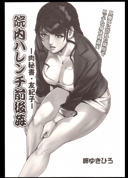 肉秘書友紀子(自炊)