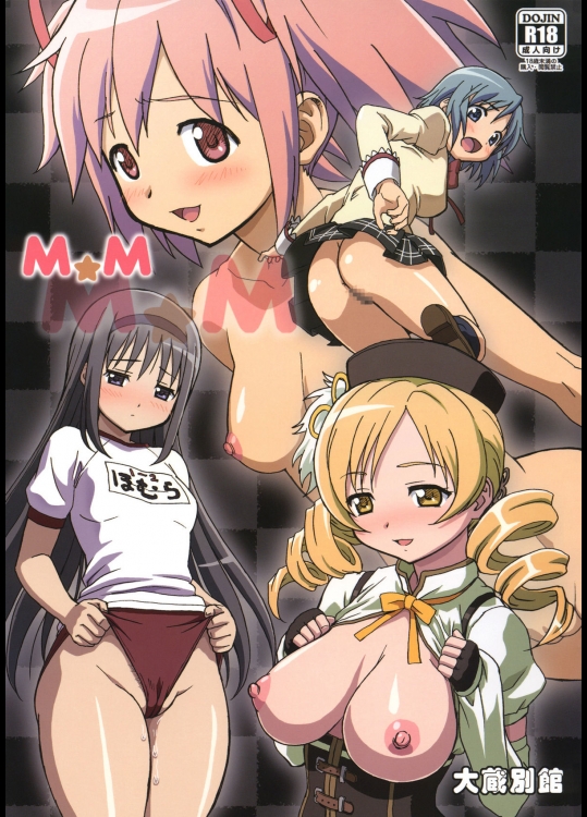  [大蔵別館 (大蔵一也)] M☆M (魔法少女まどかマギカ)