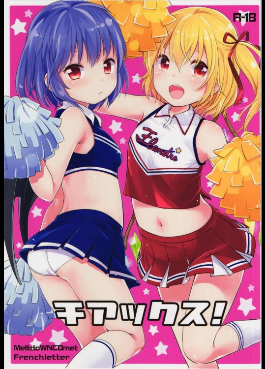 (例大祭12) [MeltdoWN COmet, French letter (雪雨こん, 藤崎ひかり)] チアックス! (東方Project)