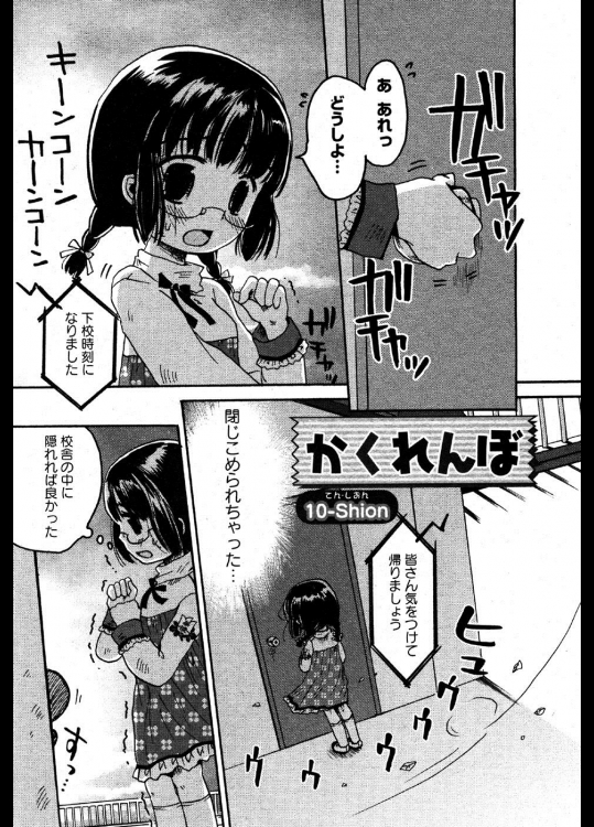 [10-Shion] かくれんぼ