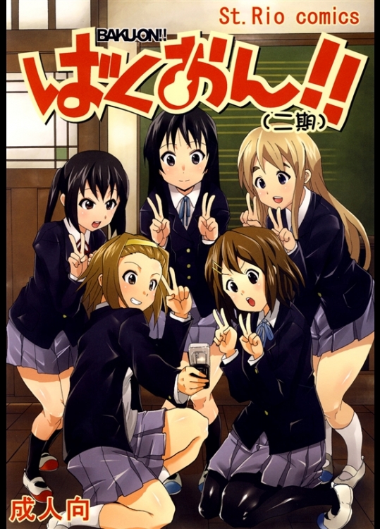 [聖リオ ] ばくおん!!2期 (けいおん！)