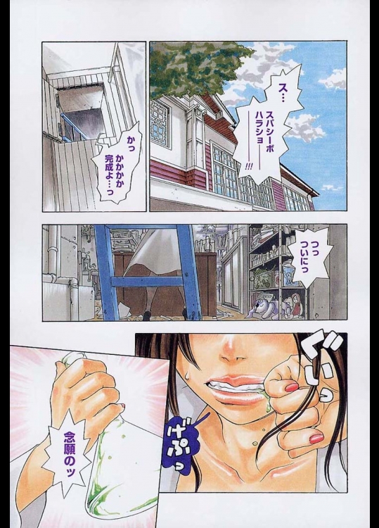 [米倉けんご] Sweet Swamp Swap