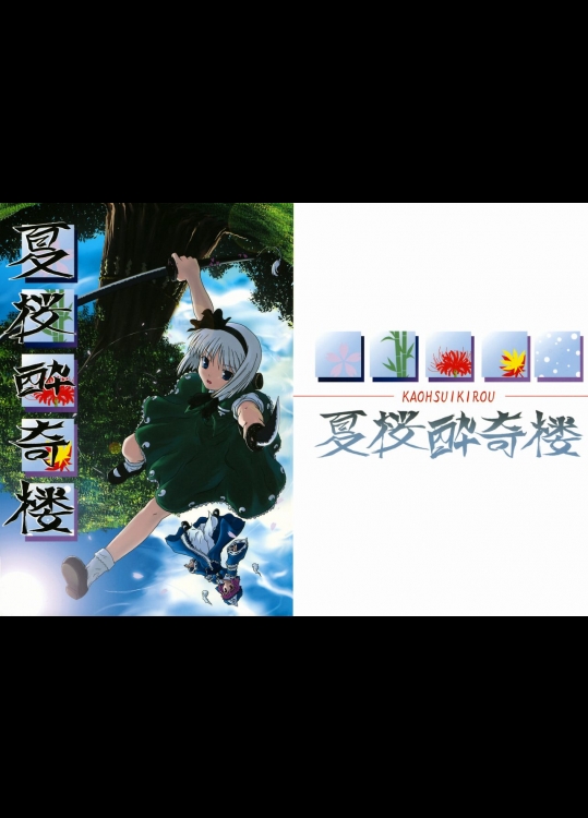 [DEMOUR402] 夏桜酔奇楼