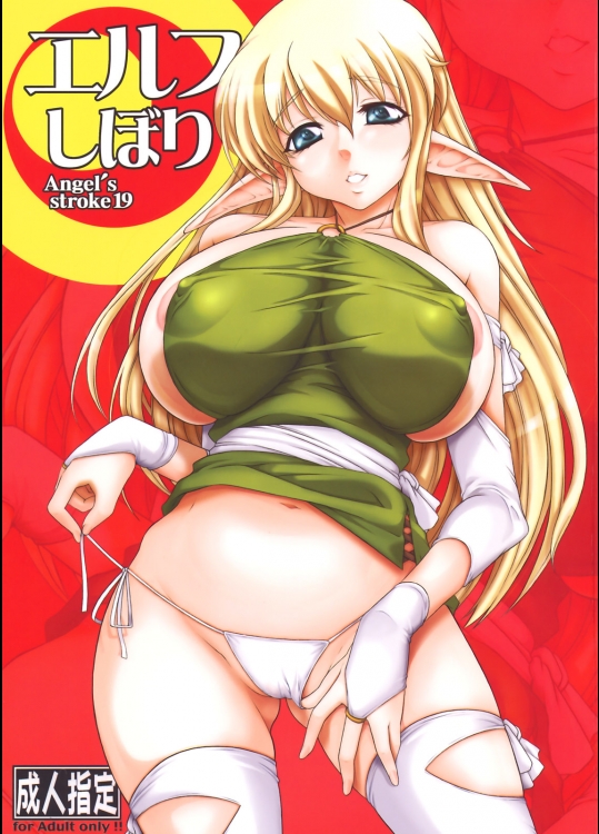 [AXZ (九手児)] Angel's Stroke 19 エルフしぼり (ゼロの使い魔)