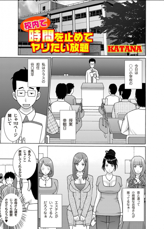 [KATANA] 校内で時間を止めてヤリたい放題
