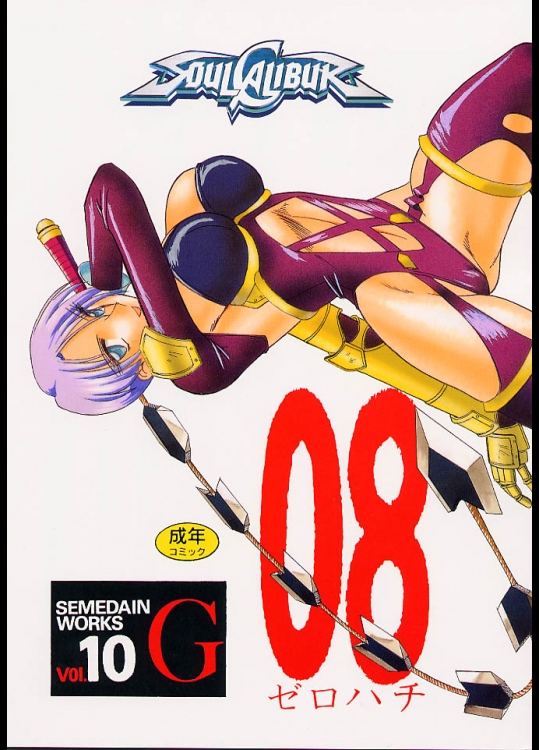 (C57)[セメダインG] (ソウルキャリバー