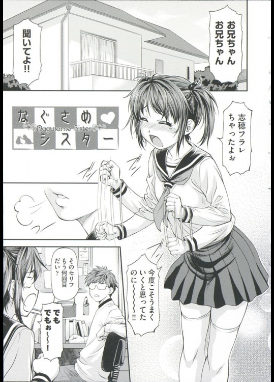 なぐさ♥めシスター