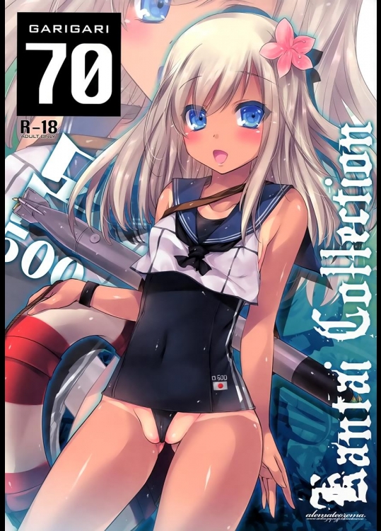 [アレマテオレマ (小林由高)] GARIGARI 70 (艦隊これくしょん -艦これ-)