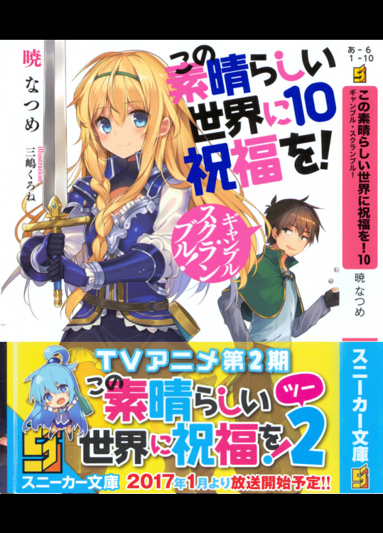 Kono Subarashii Sekai v10