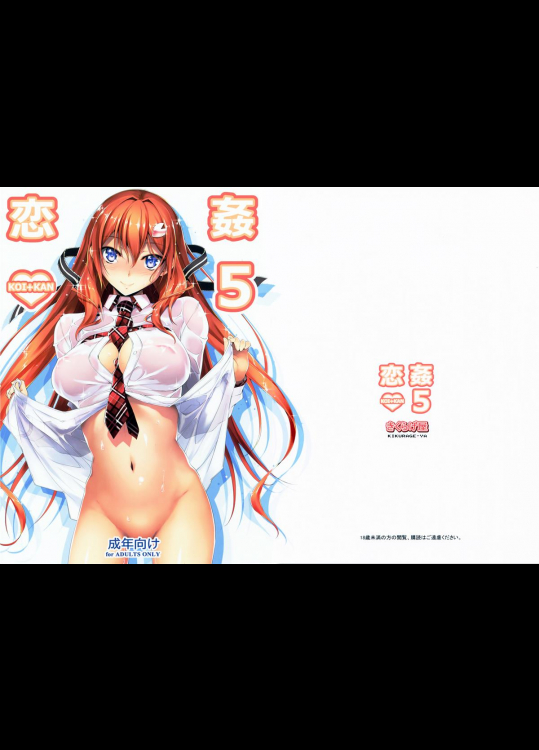 恋姦5（会場限定）