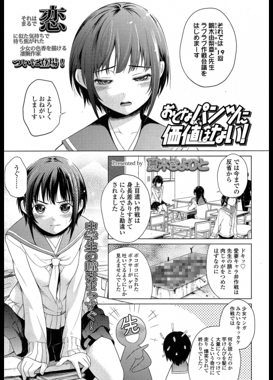 [夏木きよひと] おとなパンツに価値はない!