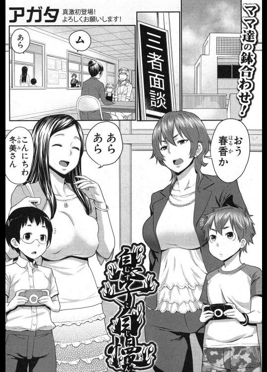 [アガタ] 息子自慢／よいこのムキムキ体操、第一