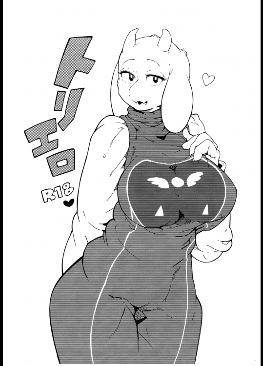 (C90) [ケモノ絵描きの光速2 (シンドール)] トリエロ (Undertale) [無修正]